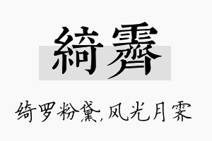 绮霁名字的寓意及含义