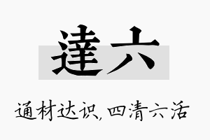 达六名字的寓意及含义