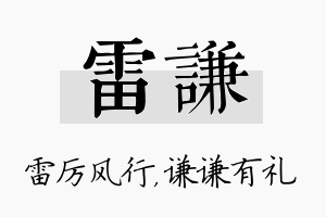 雷谦名字的寓意及含义