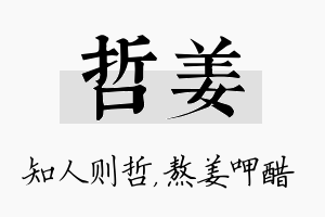 哲姜名字的寓意及含义