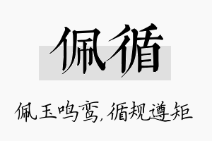 佩循名字的寓意及含义