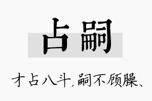 占嗣名字的寓意及含义