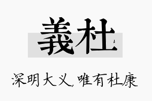 义杜名字的寓意及含义