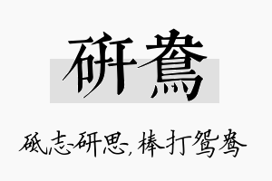 研鸯名字的寓意及含义