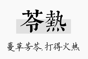 苓热名字的寓意及含义