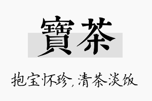 宝茶名字的寓意及含义