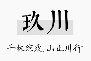 玖川名字的寓意及含义