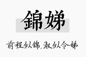 锦娣名字的寓意及含义