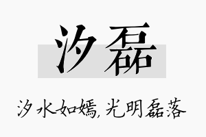 汐磊名字的寓意及含义