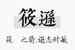 筱逊名字的寓意及含义