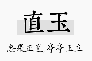 直玉名字的寓意及含义