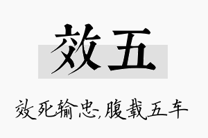 效五名字的寓意及含义