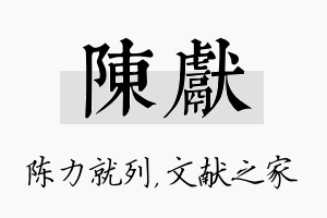 陈献名字的寓意及含义