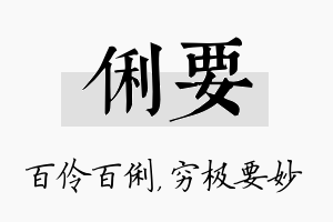 俐要名字的寓意及含义