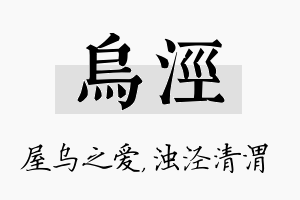 乌泾名字的寓意及含义