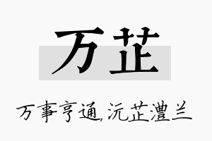 万芷名字的寓意及含义