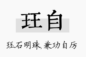 珏自名字的寓意及含义