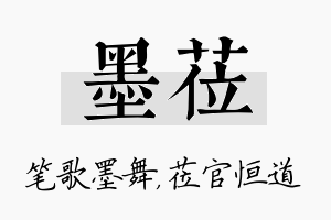 墨莅名字的寓意及含义