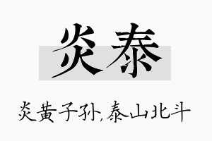 炎泰名字的寓意及含义