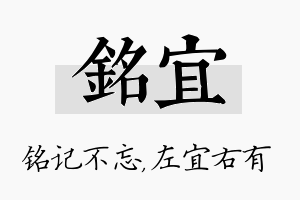 铭宜名字的寓意及含义