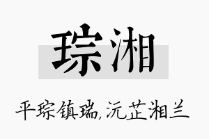 琮湘名字的寓意及含义