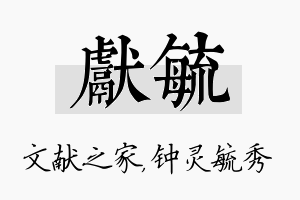 献毓名字的寓意及含义