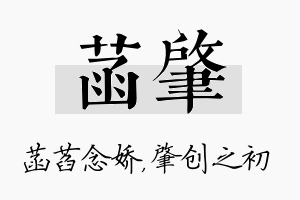 菡肇名字的寓意及含义