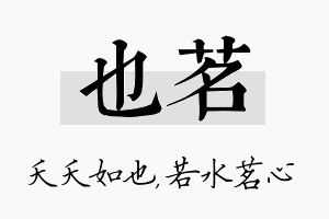 也茗名字的寓意及含义