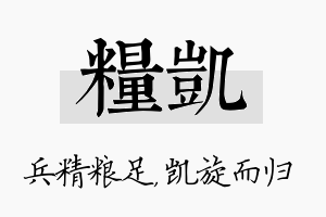 粮凯名字的寓意及含义