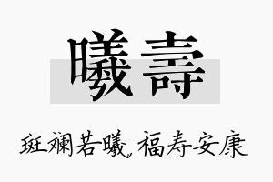 曦寿名字的寓意及含义