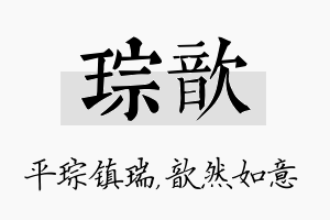 琮歆名字的寓意及含义