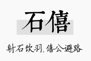 石僖名字的寓意及含义