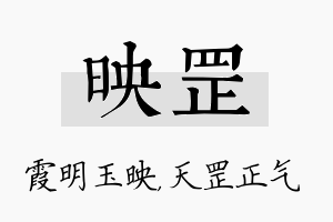 映罡名字的寓意及含义