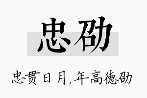 忠劭名字的寓意及含义