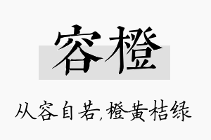 容橙名字的寓意及含义