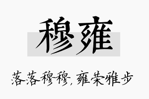 穆雍名字的寓意及含义