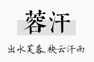 蓉汗名字的寓意及含义