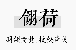 翎荷名字的寓意及含义