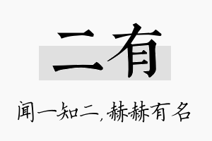 二有名字的寓意及含义