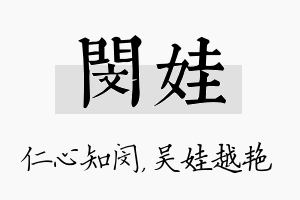 闵娃名字的寓意及含义