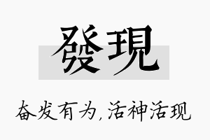 发现名字的寓意及含义