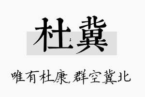 杜冀名字的寓意及含义