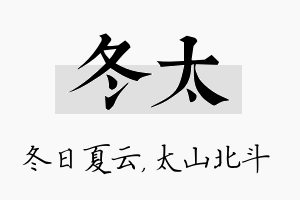 冬太名字的寓意及含义