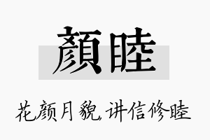 颜睦名字的寓意及含义