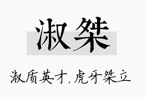 淑桀名字的寓意及含义