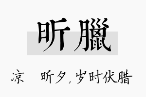 昕腊名字的寓意及含义