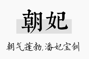 朝妃名字的寓意及含义