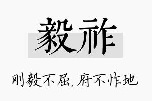 毅祚名字的寓意及含义