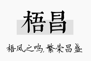 梧昌名字的寓意及含义