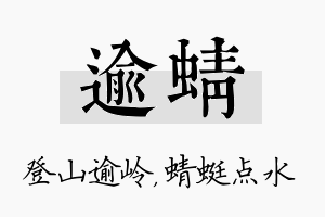 逾蜻名字的寓意及含义